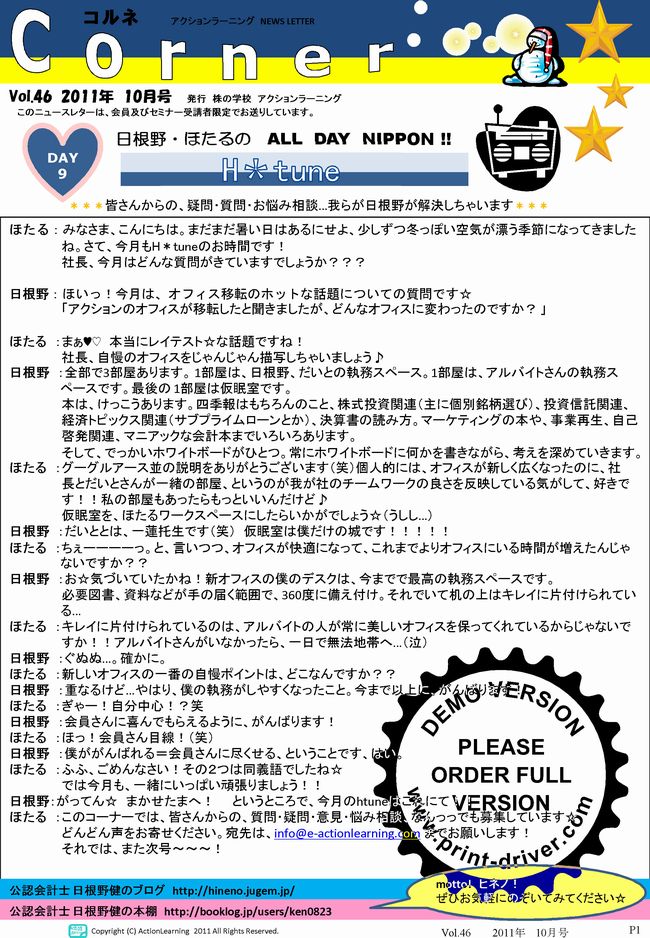ニュースレター